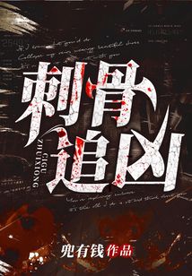 刺骨电视剧演员表