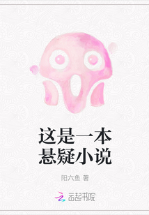 这是一本悬疑小说英文