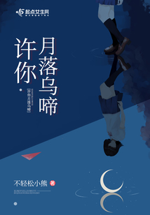 许你落幕残花