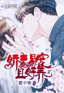 宠妻娇养手册