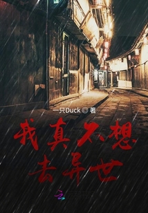 我真的不想去修仙笔趣阁