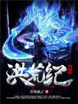 洪荒轮回道人