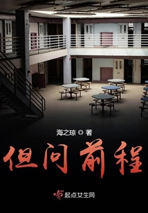 不问什么但问前程