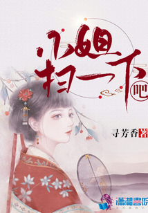 扫码给小姐