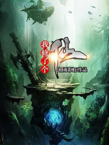 修了个仙在线阅读