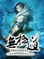 无极道人 游戏