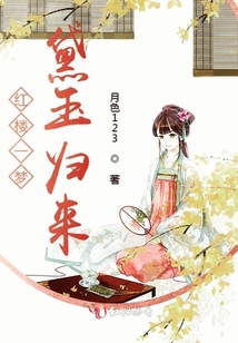 红楼一梦黛玉归来网盘