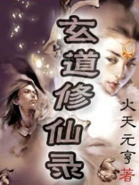 玄元修仙录官网