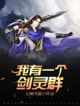 我有一个剑仙娘子完本小说网