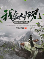 我家师兄太怂了