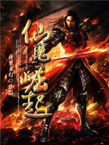 仙魔鏖锋2国语版免费56集