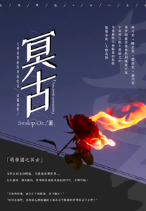 萌学园冥古审判