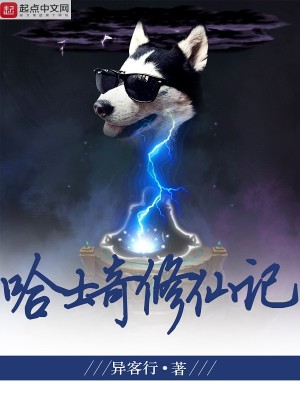 哈士奇仙子