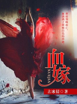 红嫁衣歌曲
