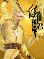 傲世神尊全文阅读免费