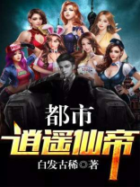 都市逍遥仙帝司徒墨境界划分