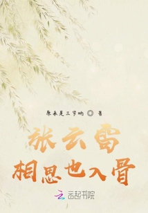 张云雷一曲教相思(BG) 祁蘩