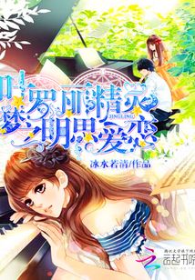 叶罗丽精灵梦之明思爱恋