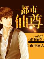 都市仙尊洛尘完结篇
