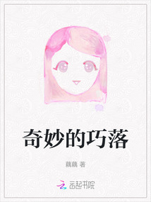 挺奇妙的