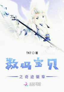 数码宝贝奇迹徽章小说