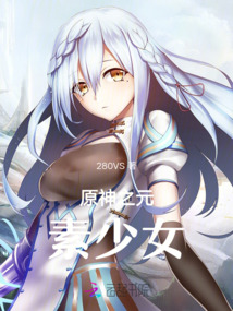 元素之女怎么玩