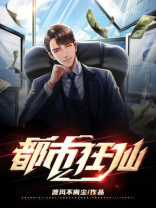 重生之都市狂仙全文免费阅读