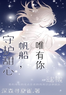守护甜心lofter