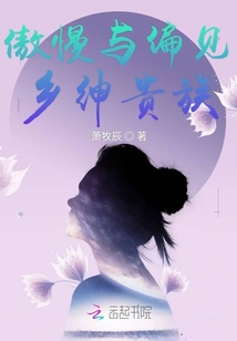 傲慢与偏见 乡绅