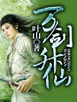 万剑仙踪百度百科