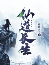仙道长生深蓝加红无防盗