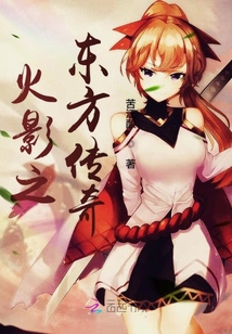 火影之传奇世界