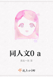同人文算侵权吗