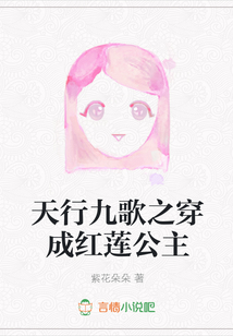 天行九歌红莲图片