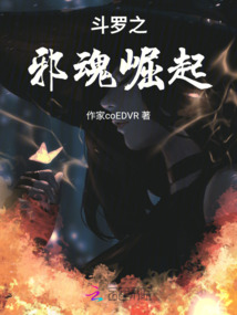 斗罗之魔熊崛起