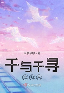 千与千寻续