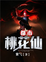 都市桃花仙尊百度百科