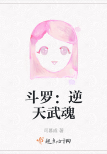 斗罗武魂逆天你秃了我变强了免费阅读