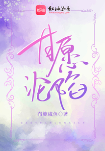甘愿沦陷 却逃不出生天是什么意思