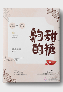 J甜的糖有什么