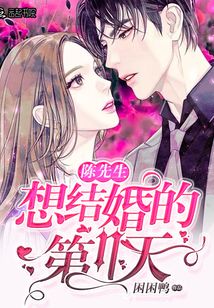 陈先生今天恋爱了吗