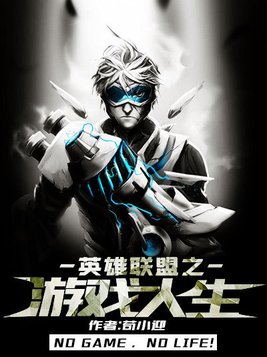 游戏人生第二季