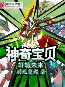 神奇宝贝未来种铁武者