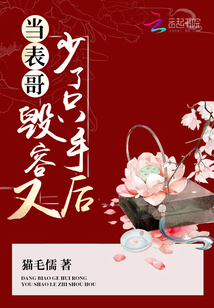 当表哥毁容又少了只手后全文