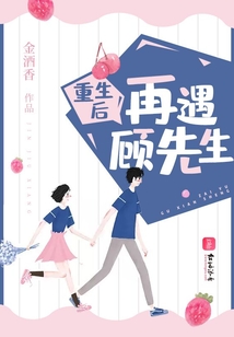 重生后再遇顾先生百度云下载