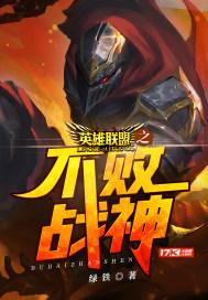 英雄杀不败战神攻略