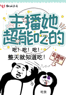 地府超能主播