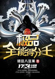 极品全能系统免费阅读