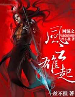 网游之风云雄起全本免费阅读