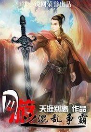 网游争霸小说